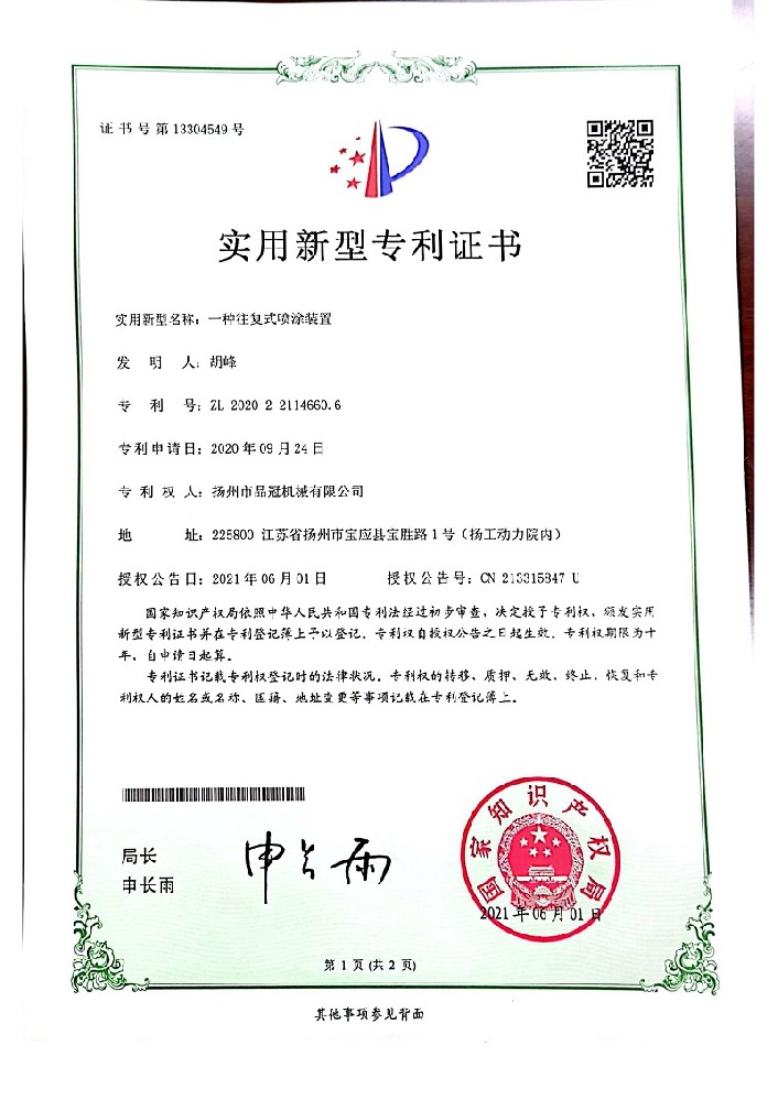 專利證書