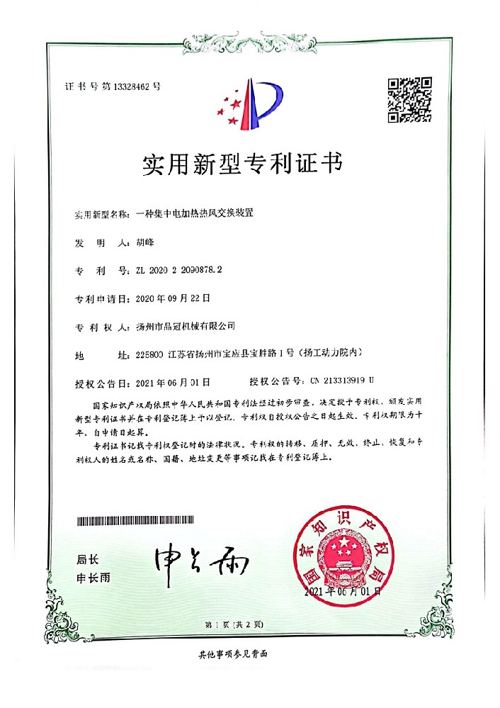 專利證書