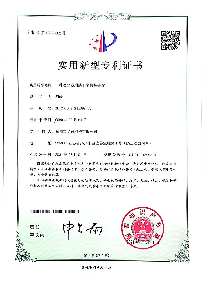 專利證書